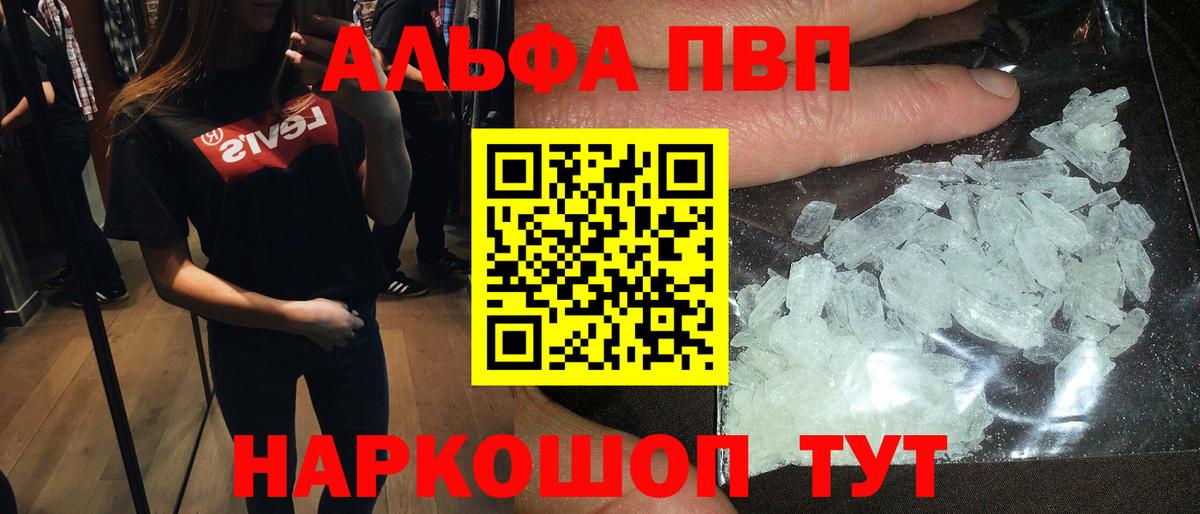 Alpha PVP кристаллы Северск