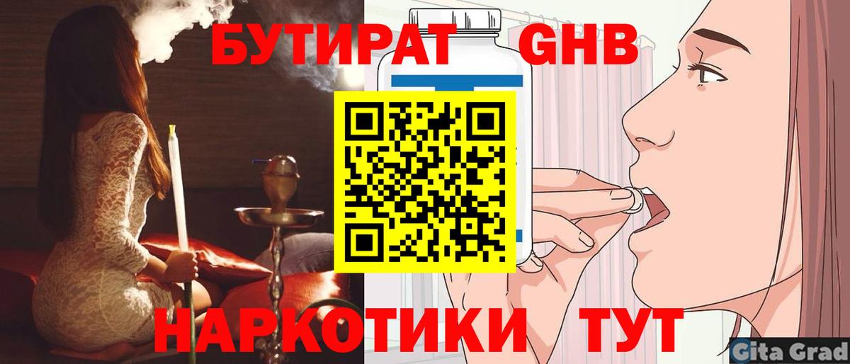 Бутират  БУТИРАТ бутандиол  Вход с VPN  Северск 