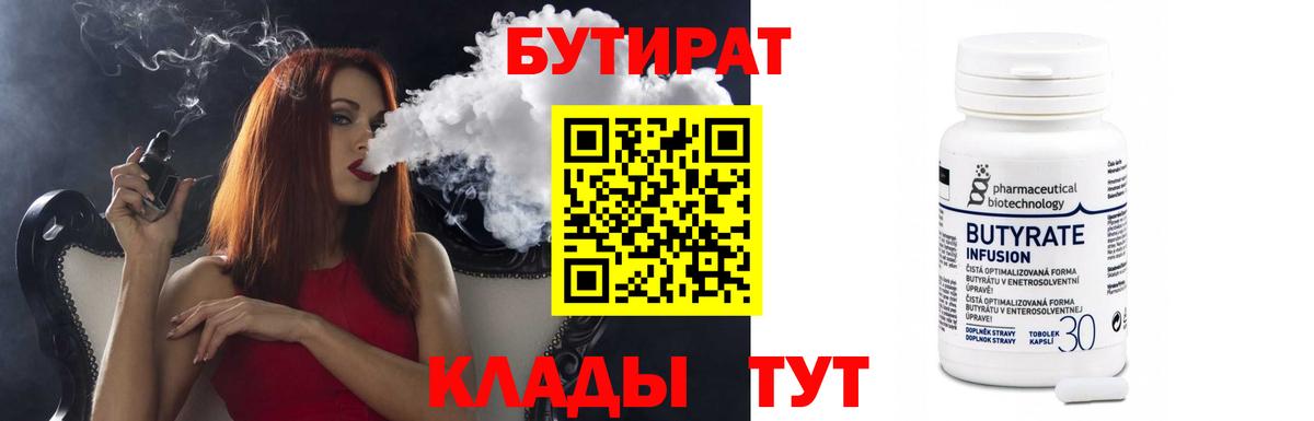 Бутират GHB Северск