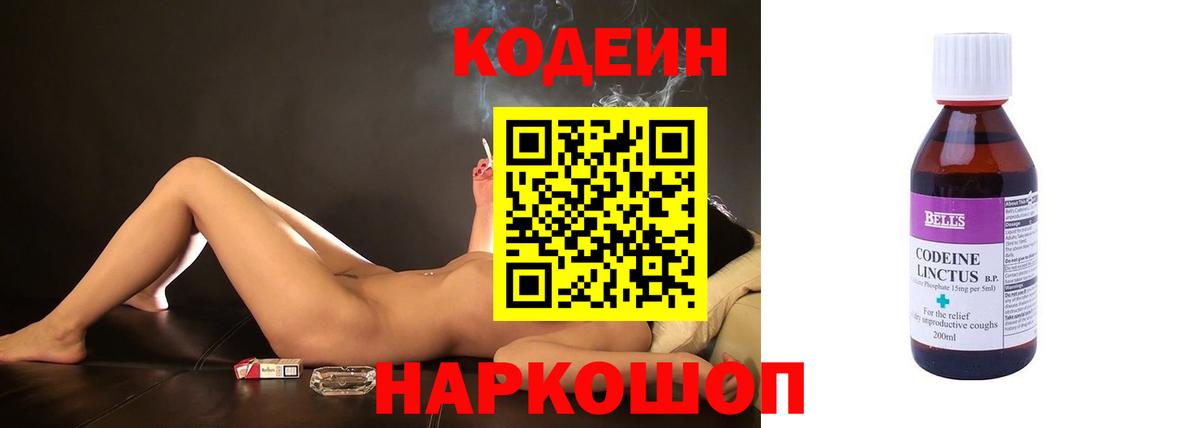 Codein Purple Drank Северск