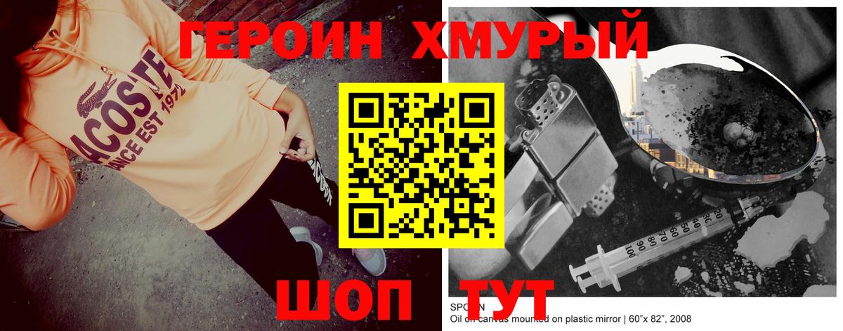 Северск  Героин хмурый  Вход с VPN 