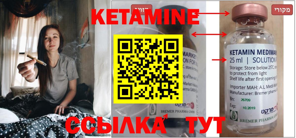 Кетамин VHQ Северск