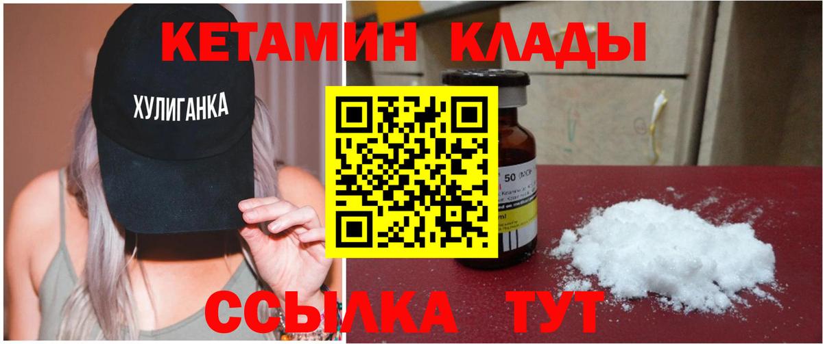 Кетамин ketamine  Кетамин VHQ  Северск  Вход с VPN 