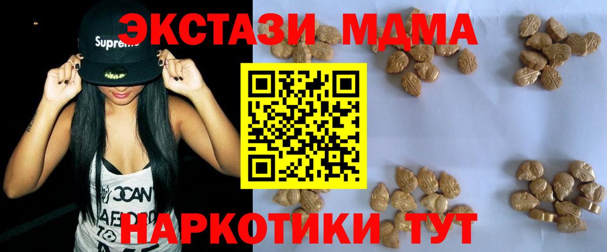 МДМА кристаллы  Вход с VPN  Северск  МДМА crystal 